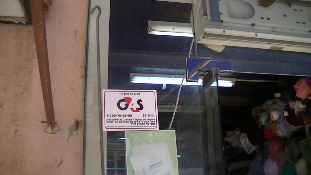 G4S Logo on high street shop in Tel Aviv, Taken January 2012